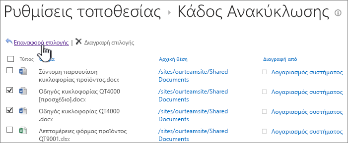 Κάδος ανακύκλωσης 2ου επιπέδου του SharePoint 2013 με επισήμανση στο κουμπί επαναφοράς