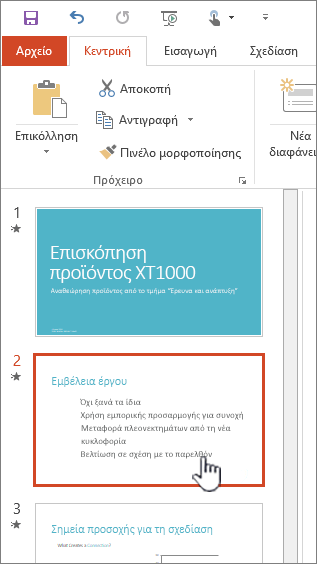 Αριστερή συλλογή μικρογραφιών με επιλεγμένη διαφάνεια