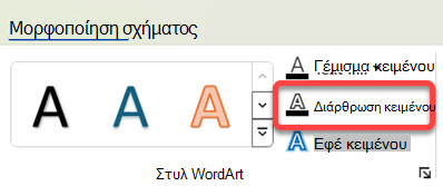 Για να αλλάξετε το περίγραμμα του WordArt, επιλέξτε το και, στην καρτέλα Μορφοποίηση σχήματος, επιλέξτε Περίγραμμα κειμένου.
