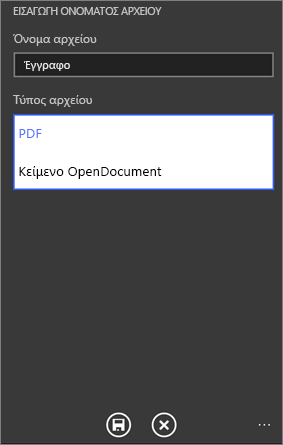 Αποθήκευση ως PDF