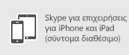 Skype για επιχειρήσεις - iOS