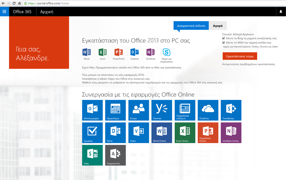 Στιγμιότυπο οθόνης του τρόπου εγκατάστασης του Office 365 σε υπολογιστή.