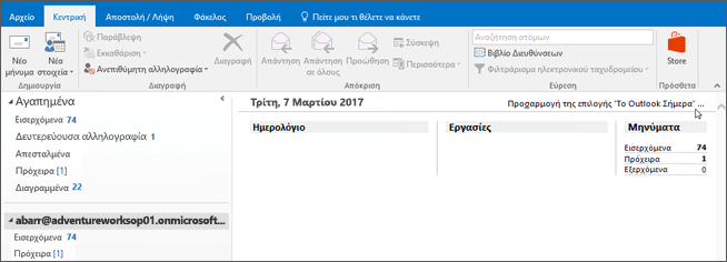 Στιγμιότυπο οθόνης της προβολής "Σήμερα" του Outlook στο Outlook, που εμφανίζει το όνομα του κατόχου του γραμματοκιβωτίου, την τρέχουσα ημέρα και ημερομηνία, καθώς και το συσχετισμένο ημερολόγιο, εργασίες και μηνύματα για την ημέρα.