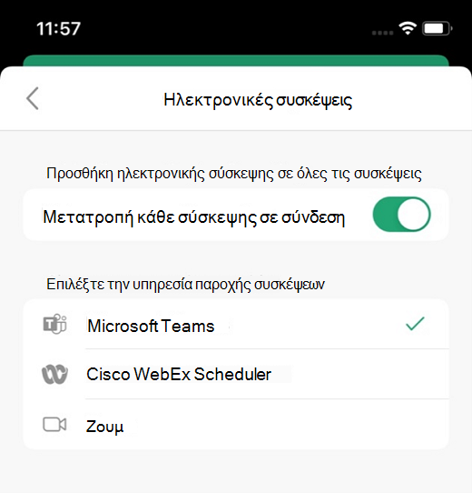 Επιλογή προεπιλεγμένης υπηρεσίας παροχής στο Outlook σε iOS