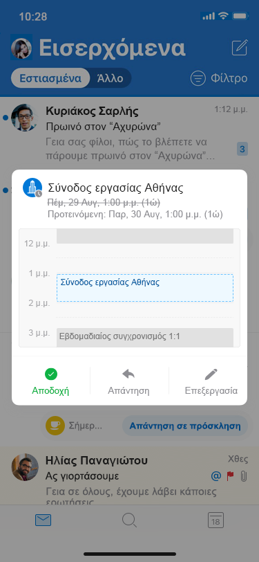 Αποδοχή νέας ώρας στο Outlook για iOS