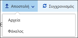 Office 365 Αποστολή αρχείων ή φακέλων σε μια βιβλιοθήκη εγγράφων