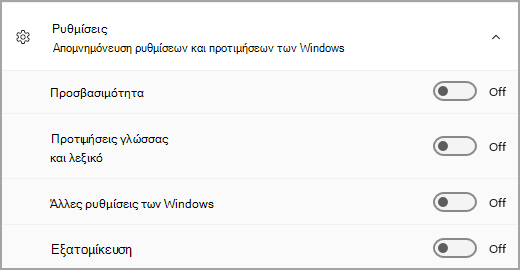 Η ενότητα Ρυθμίσεις του Πρόγραμμα αντιγράφων ασφαλείας των Windows.