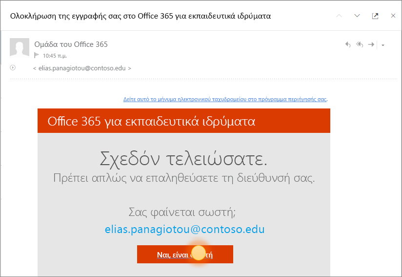 Στιγμιότυπο οθόνης της τελικής οθόνης επαλήθευσης για Office 365 πραγματοποιήσετε είσοδο.