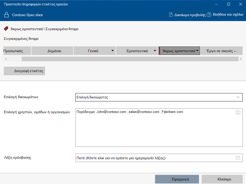 Εφαρμογή ετικέτας ευαισθησίας με προσαρμοσμένα δικαιώματα με χρήση της Ετικέτας αρχείου Προστασία πληροφοριών Microsoft Purview