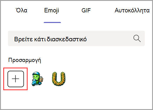 Επιλέξτε το σύμβολο συν για να προσθέσετε προσαρμοσμένα emoji.