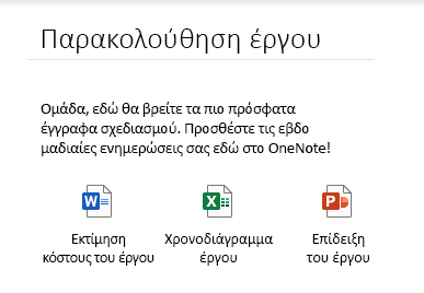 Ενσωματωμένα αρχεία σε μια σελίδα στο OneNote για Windows 10