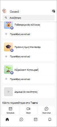 Οθόνη κινητών κοινοτήτων της δωρεάν έκδοσης του Teams