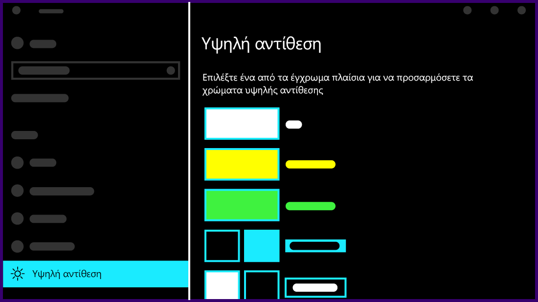 Εικόνα της εμφάνισης των ρυθμίσεων αντιθέσεων στο Windows 10.