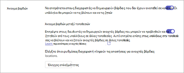 Στιγμιότυπο οθόνης των επιλογών ανοίγματος βαρδιών στις ρυθμίσεις του Shifts.