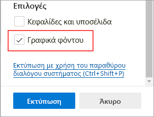 Επιλογή γραφικών φόντου