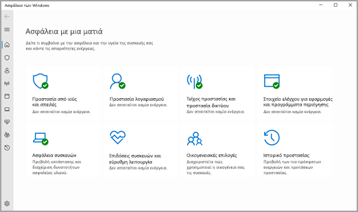 Η εφαρμογή Ασφάλεια των Windows στα Windows 11