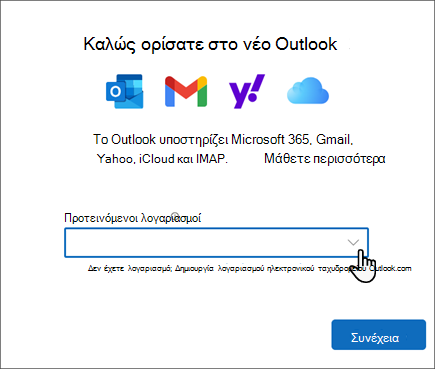 Στιγμιότυπο οθόνης της νέας οθόνης υποδοχής του Outlook