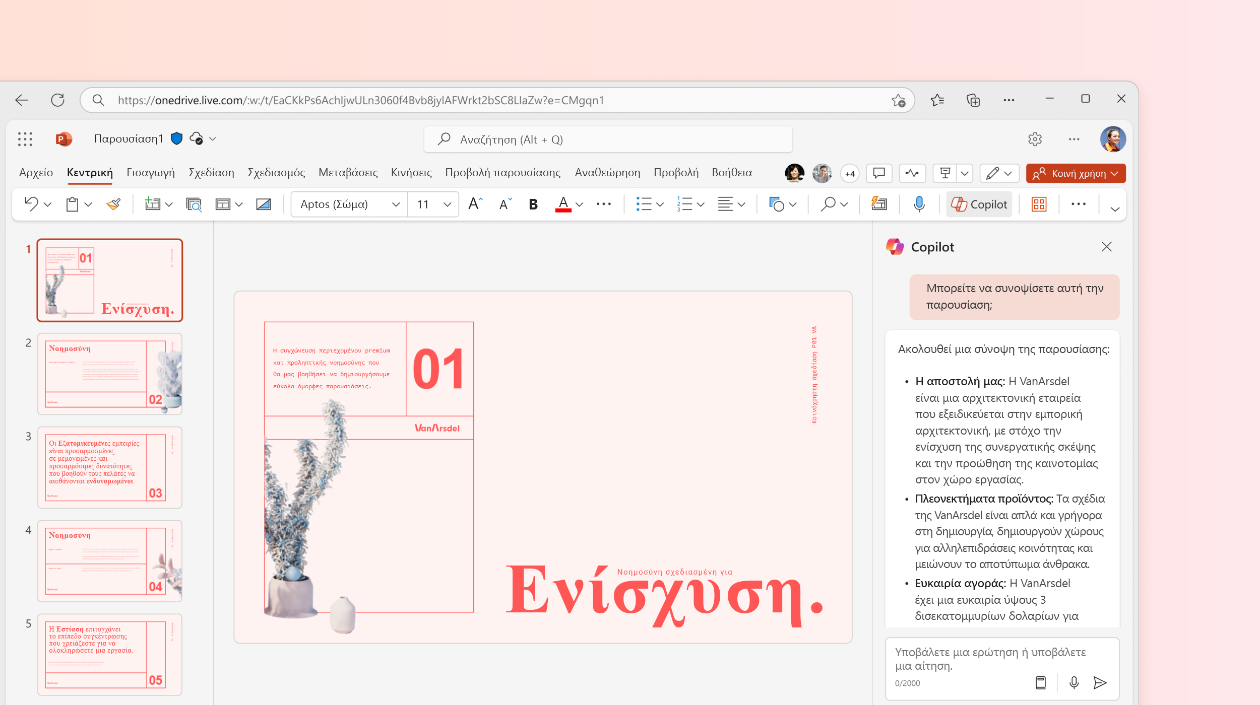 Στιγμιότυπο οθόνης που εμφανίζει το Copilot στο PowerPoint να συνοψίζει την παρουσίαση.
