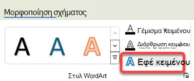 Για να προσθέσετε ένα οπτικό εφέ στο WordArt, επιλέξτε το και, στην καρτέλα Μορφοποίηση σχήματος, επιλέξτε Εφέ κειμένου.