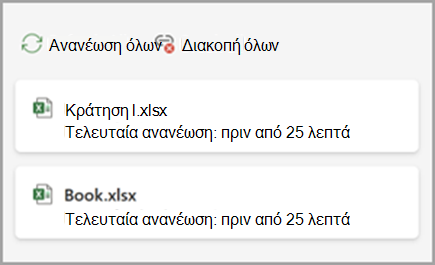 στιγμιότυπο οθόνης ανανέωσης όλων των συνδέσεων one.png