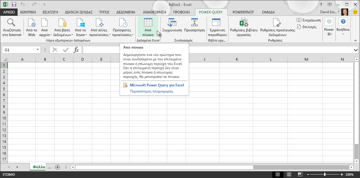 Σύνδεση σε πίνακα δεδομένων του Excel
