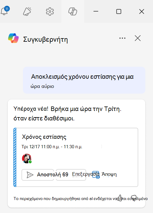 Στιγμιότυπο οθόνης του τρόπου χρήσης των μπλοκ εστίασης με τον προγραμματισμό με βοήθεια συνομιλίας στο Outlook.