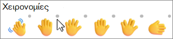 Emojis με γκρι κουκκίδα για να αλλάξετε τον τόνο του δέρματος.