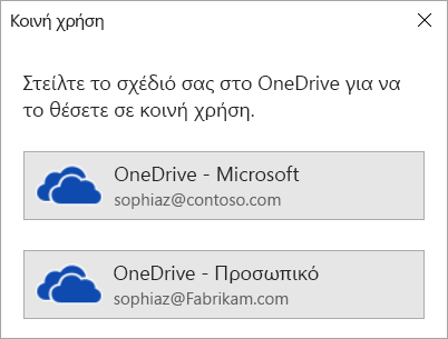 Εάν δεν έχετε αποθηκεύσει την παρουσίασή σας στο OneDrive ή στο SharePoint, το Visio θα σας ζητήσει να το κάνετε.