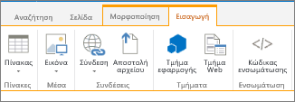 Κορδέλα εισαγωγής στη σελίδα Wiki