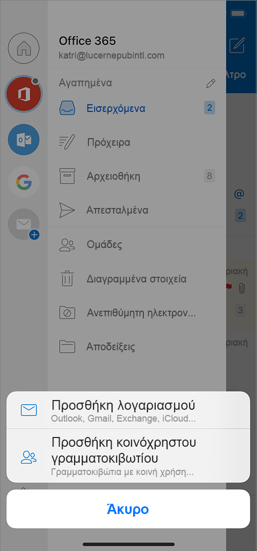 Οθόνη του Outlook με την εντολή "Προσθήκη κοινόχρηστου γραμματοκιβωτίου"
