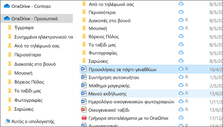 Στιγμιότυπο οθόνης που δείχνει τον φάκελο OneDrive Προσωπικό στην Εξερεύνηση αρχείων.