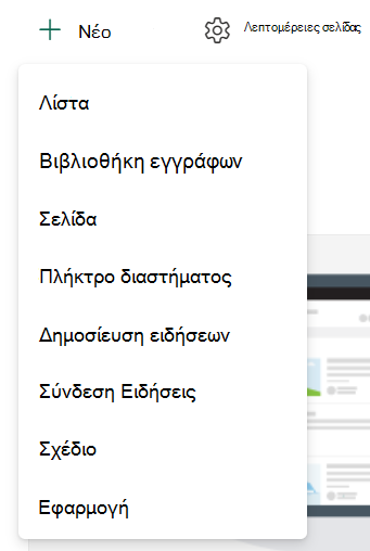 Στιγμιότυπο οθόνης της δημιουργίας νέας λίστας ή βιβλιοθήκης
