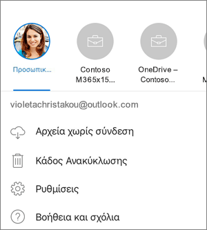 Στιγμιότυπο οθόνης εναλλαγής μεταξύ λογαριασμών στην εφαρμογή OneDrive σε iOS
