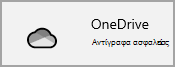 Εικονίδιο του OneDrive από Windows 10 Ρυθμίσεις, που επιβεβαιώνει ότι έχουν ρυθμιστεί πλήρως αντίγραφα ασφαλείας όλων των φακέλων.