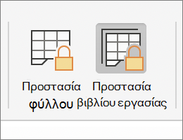 Προστασία βιβλίου εργασίας επισημασμένο στο MacOS