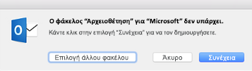 Αυτό το μήνυμα εμφανίζεται την πρώτη φορά που χρησιμοποιείτε το κουμπί "Αρχειοθέτηση" στο Outlook 2016 για Mac