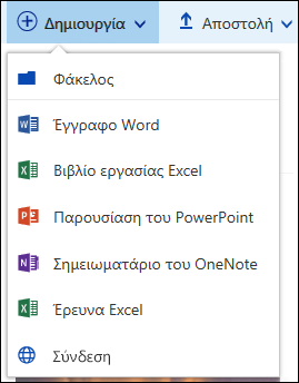 Office 365 Δημιουργία νέου φακέλου ή εγγράφου