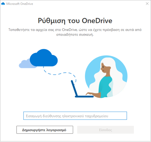 Στιγμιότυπο της πρώτης οθόνης εγκατάστασης του OneDrive