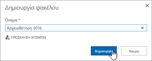 Παράθυρο διαλόγου "Δημιουργία φακέλου για βιβλιοθήκη"