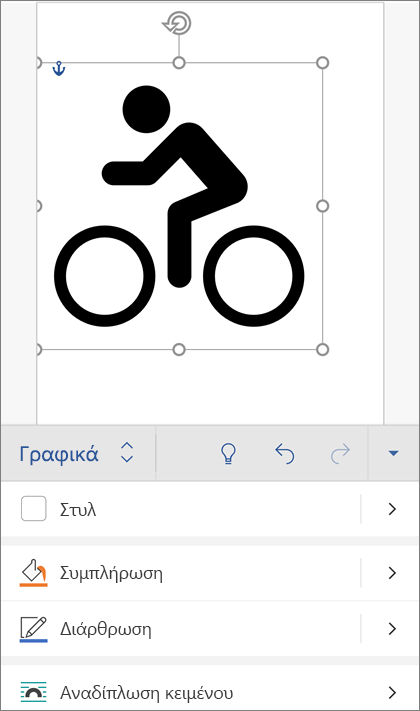 Μια επιλεγμένη εικόνα SVG, που εμφανίζει την καρτέλα "Γραφικά" στην κορδέλα