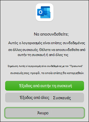 Επιλογή "Έξοδος συσκευής" στο Outlook για Mac