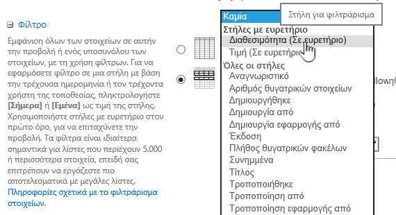 Στο SharePoint Online, επιλέξτε ένα πεδίο με ευρετήριο