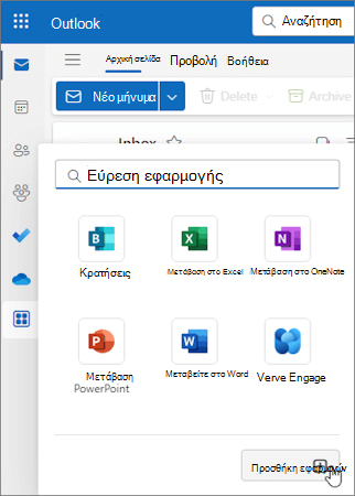 Το αναδυόμενο μενού "Περισσότερες εφαρμογές" στο Outlook στο web και στο νέο Outlook για Windows.