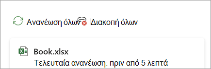 στιγμιότυπο οθόνης διακοπής όλων των συνδέσεων one.png