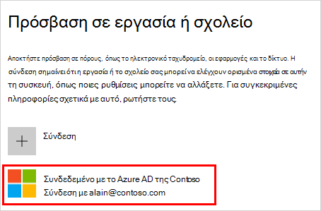 Στιγμιότυπο οθόνης που εμφανίζει το παράθυρο "Πρόσβαση στην εργασία ή το σχολείο" με επιλεγμένο το λογαριασμό "Συνδεδεμένο με (τον οργανισμό σας) Azure AD"