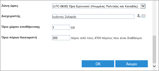 Παράθυρο διαλόγου "νέα συλλογή τοποθεσιών" με ενότητα ζώνης ώρας και ορίων.