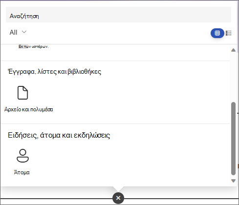Στιγμιότυπο οθόνης του παραθύρου για την επιλογή ενός τμήματος Web, που εμφανίζει τμήματα Web "Αρχείο" και "Πολυμέσα" και Άτομα.