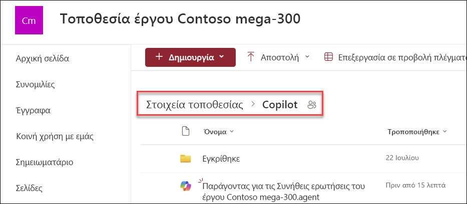 στιγμιότυπο οθόνης του σημείου αποθήκευσης των παραγόντων copilot εάν δημιουργηθούν από την αρχική σελίδα