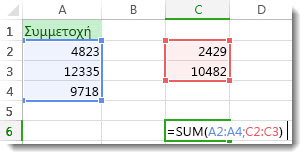 Χρήση της συνάρτησης SUM με δύο περιοχές αριθμών