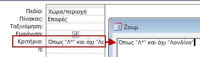 Εικόνα της σχεδίασης ερωτήματος με χρήση των κριτηρίων "NOT" και "AND NOT" ακολουθούμενα από το κείμενο που θέλετε να αποκλειστεί από την αναζήτηση